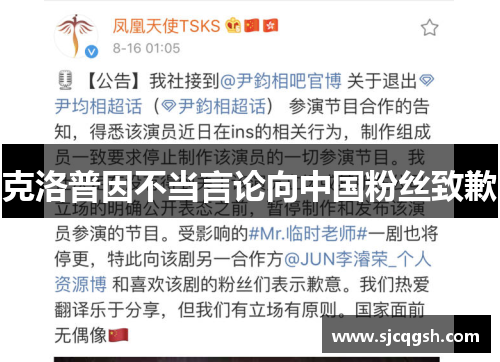 克洛普因不当言论向中国粉丝致歉
