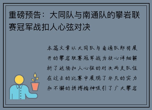 重磅预告：大同队与南通队的攀岩联赛冠军战扣人心弦对决