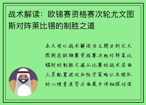 战术解读：欧锦赛资格赛次轮尤文图斯对阵莱比锡的制胜之道
