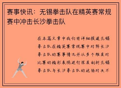 赛事快讯：无锡拳击队在精英赛常规赛中冲击长沙拳击队