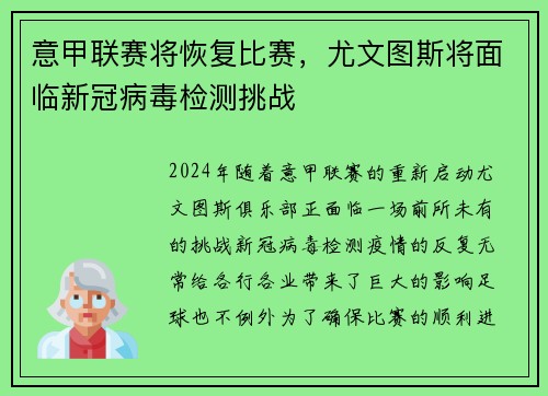意甲联赛将恢复比赛，尤文图斯将面临新冠病毒检测挑战
