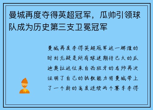 曼城再度夺得英超冠军，瓜帅引领球队成为历史第三支卫冕冠军