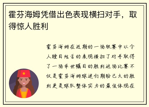 霍芬海姆凭借出色表现横扫对手，取得惊人胜利